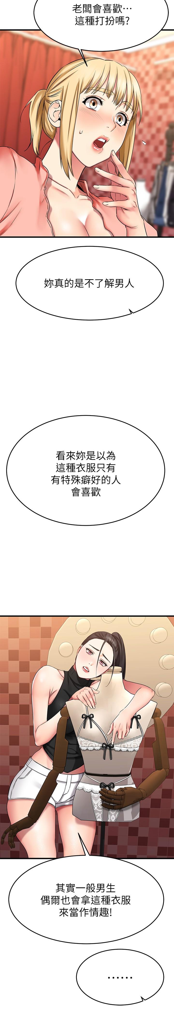 第30话-让我用身体来帮你治疗-我的好友太超过!-挥羚羊,金钮扣（第7张）