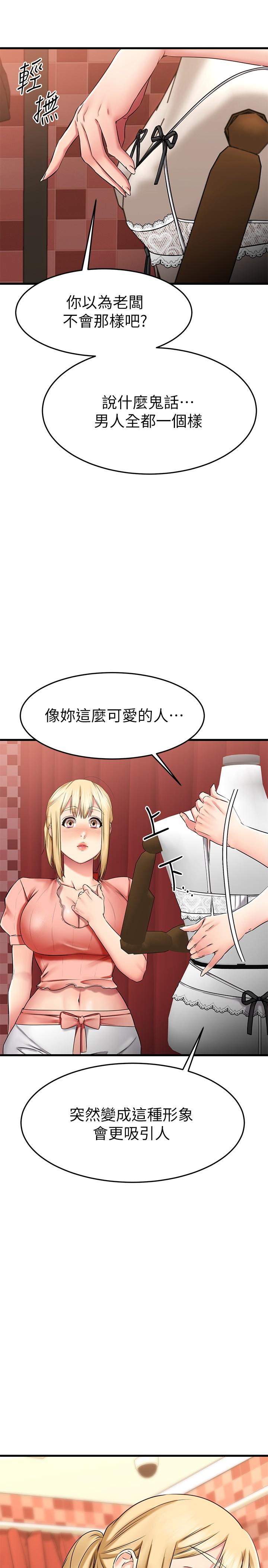第30话-让我用身体来帮你治疗-我的好友太超过!-挥羚羊,金钮扣（第9张）