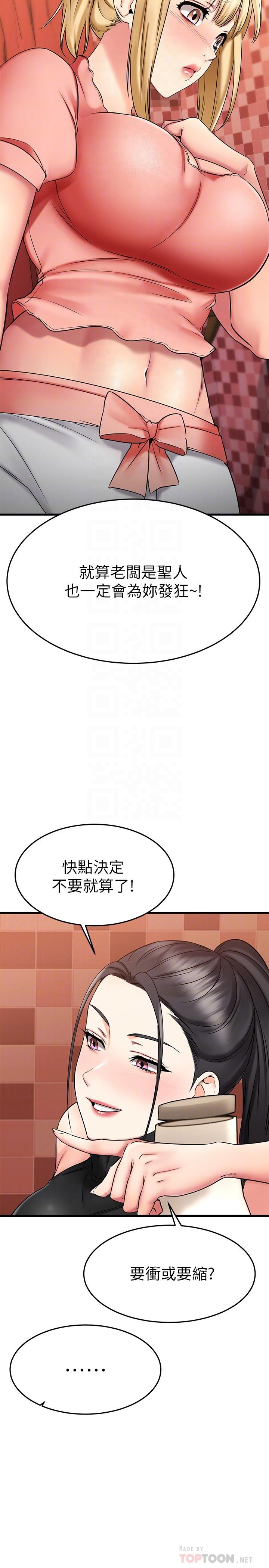 第30话-让我用身体来帮你治疗-我的好友太超过!-挥羚羊,金钮扣（第10张）