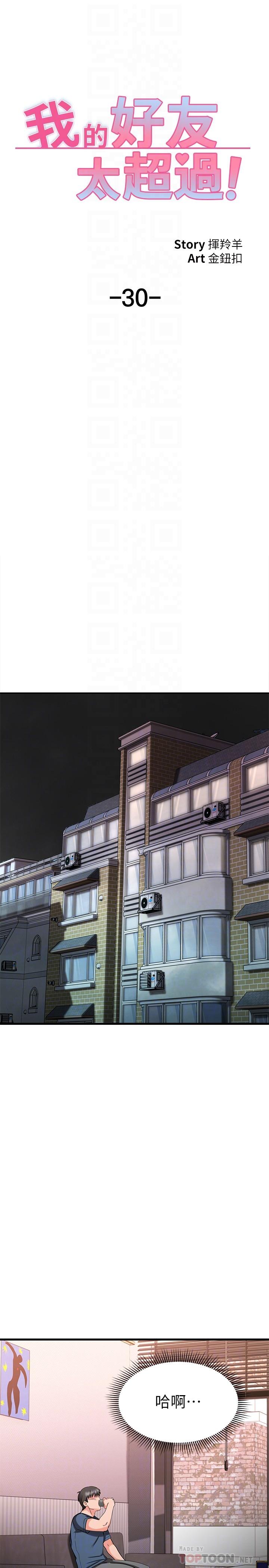 第30话-让我用身体来帮你治疗-我的好友太超过!-挥羚羊,金钮扣（第12张）