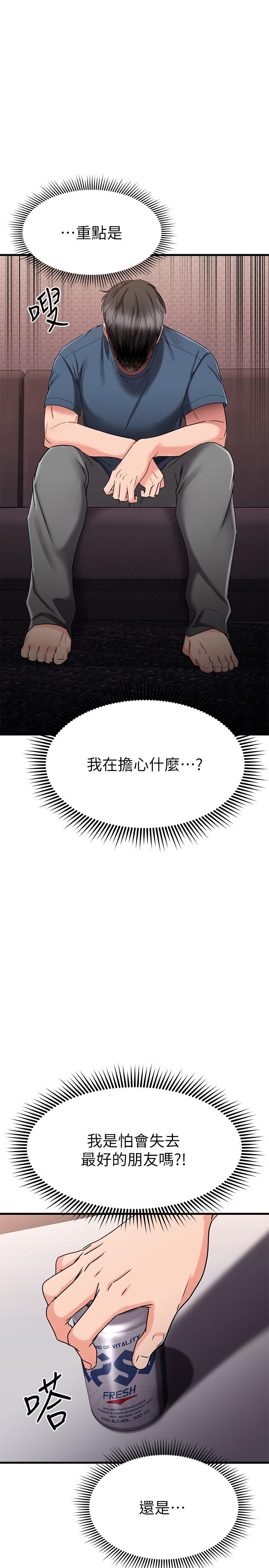 第30话-让我用身体来帮你治疗-我的好友太超过!-挥羚羊,金钮扣（第15张）
