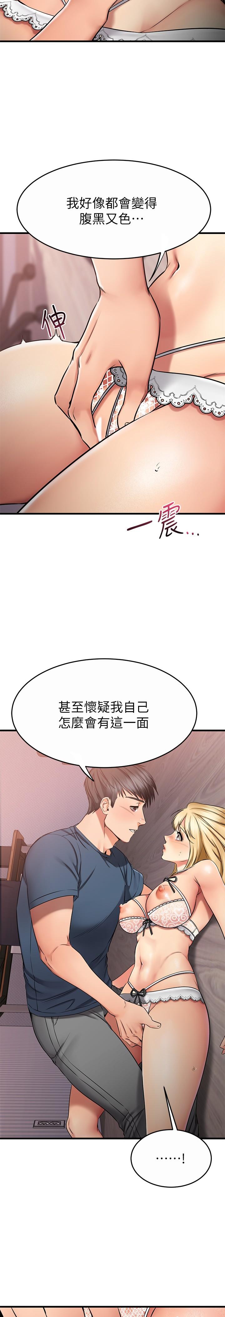 第31话-先生，不能乱动哦-我的好友太超过!-挥羚羊,金钮扣（第9张）