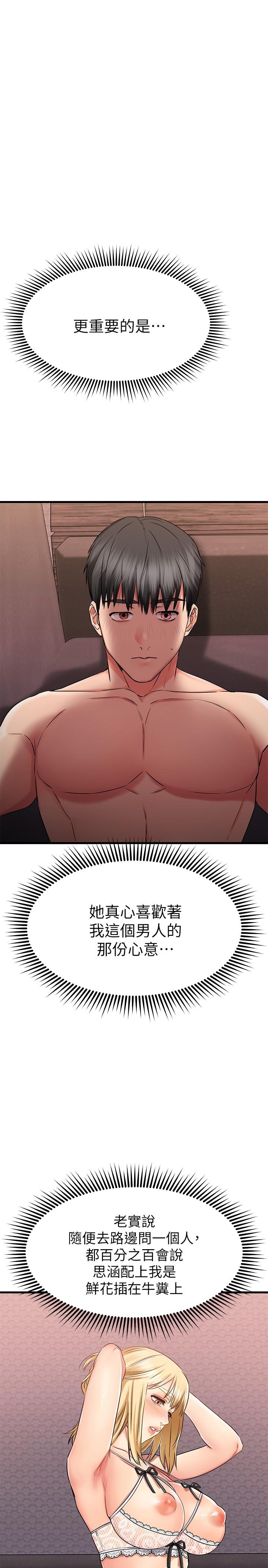 第32话-虽然羞耻但很舒服-我的好友太超过!-挥羚羊,金钮扣（第19张）