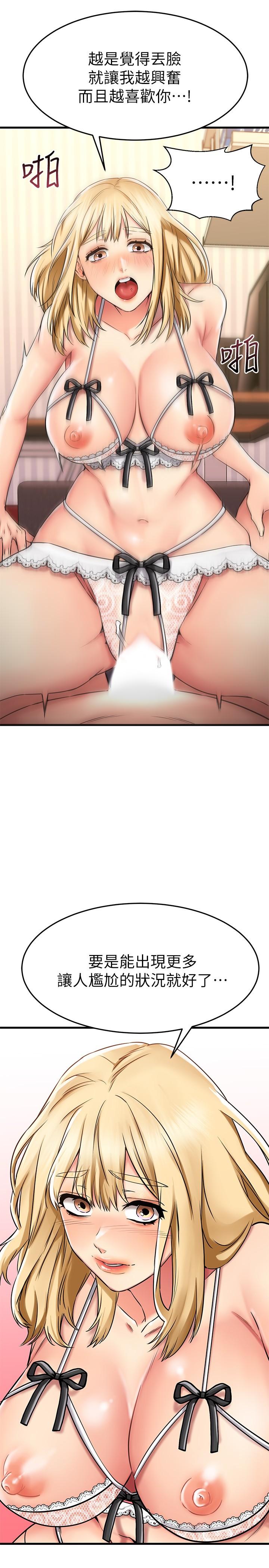第32话-虽然羞耻但很舒服-我的好友太超过!-挥羚羊,金钮扣（第24张）