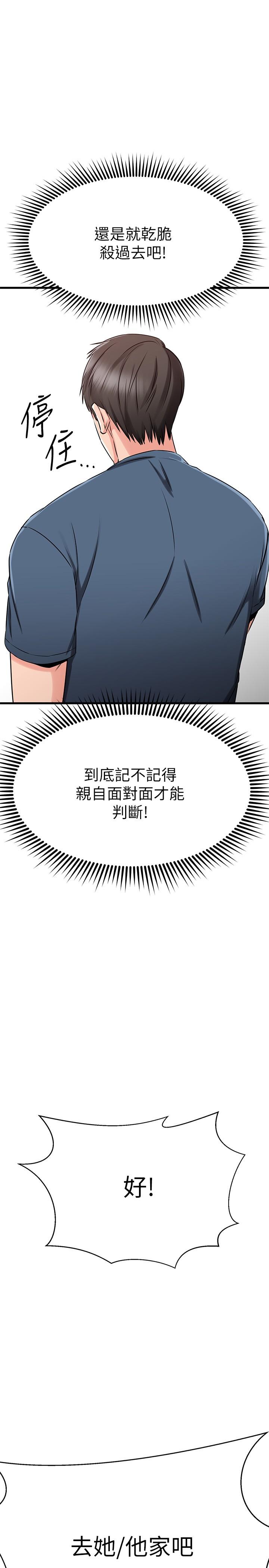 第33话-电梯外的意外之吻-我的好友太超过!-挥羚羊,金钮扣（第37张）