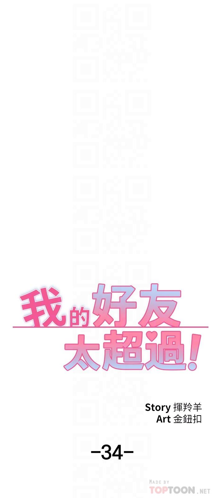 第34话-暧昧的高空弹跳-我的好友太超过!-挥羚羊,金钮扣（第16张）