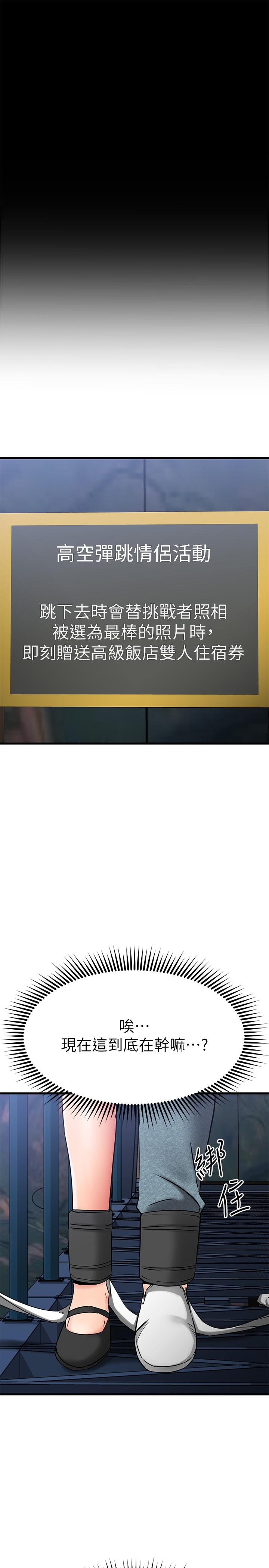 第34话-暧昧的高空弹跳-我的好友太超过!-挥羚羊,金钮扣（第32张）
