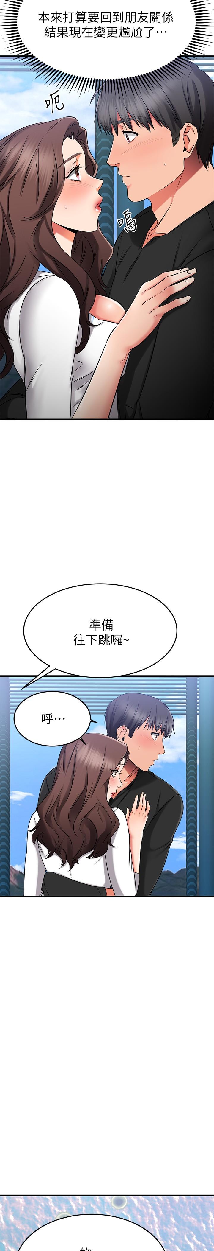 第34话-暧昧的高空弹跳-我的好友太超过!-挥羚羊,金钮扣（第36张）