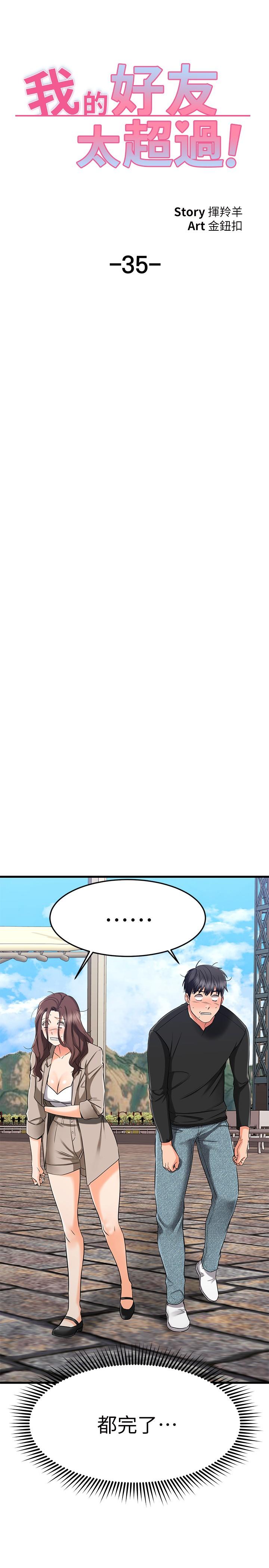 第35话-销魂的按摩服务-我的好友太超过!-挥羚羊,金钮扣（第9张）