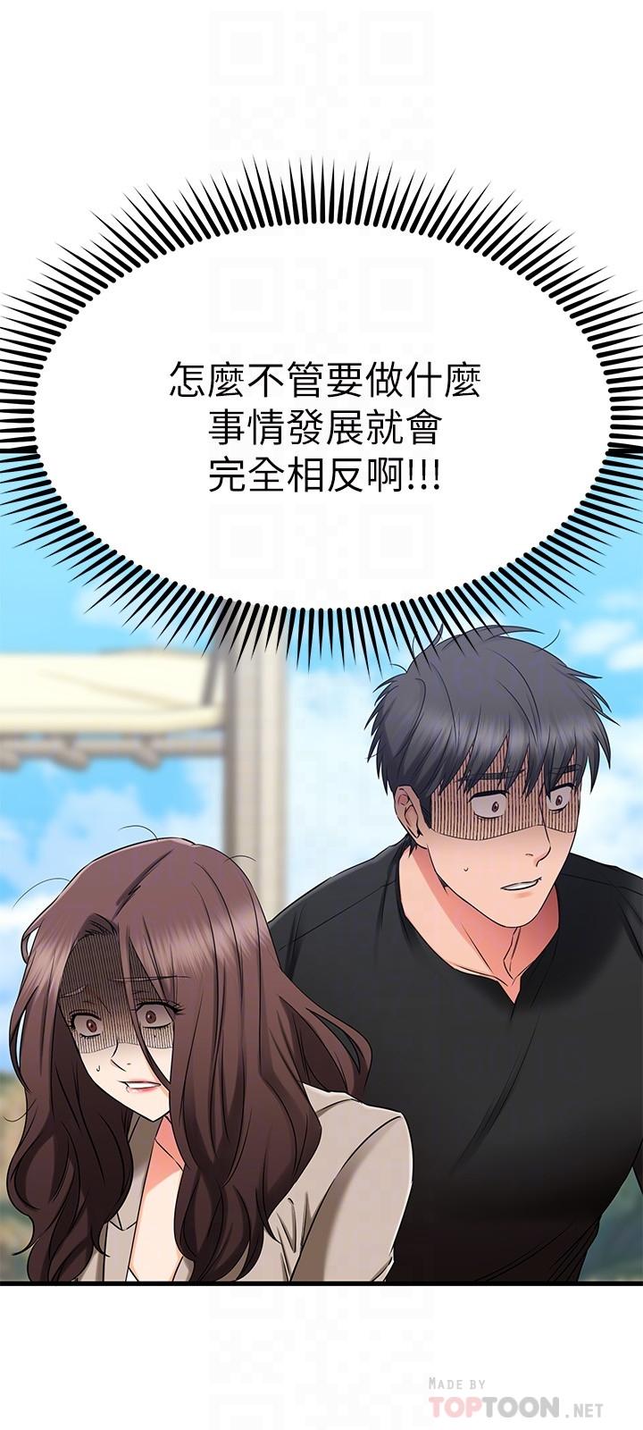 第35话-销魂的按摩服务-我的好友太超过!-挥羚羊,金钮扣（第10张）