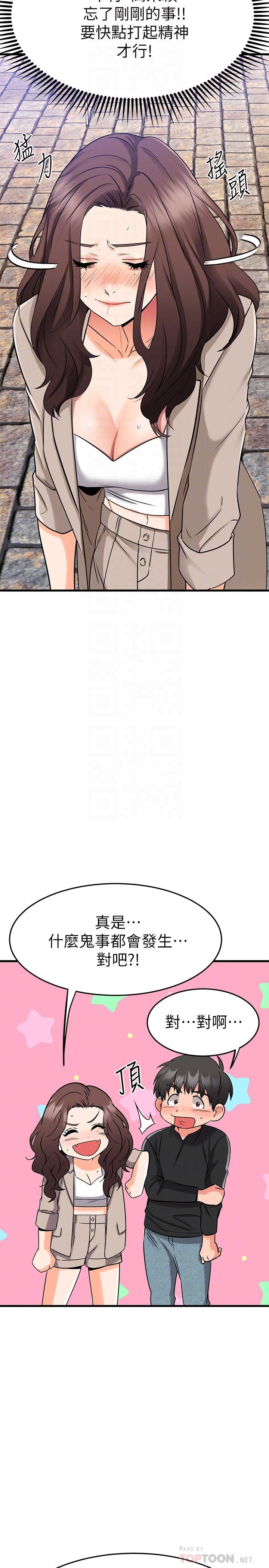 第35话-销魂的按摩服务-我的好友太超过!-挥羚羊,金钮扣（第12张）