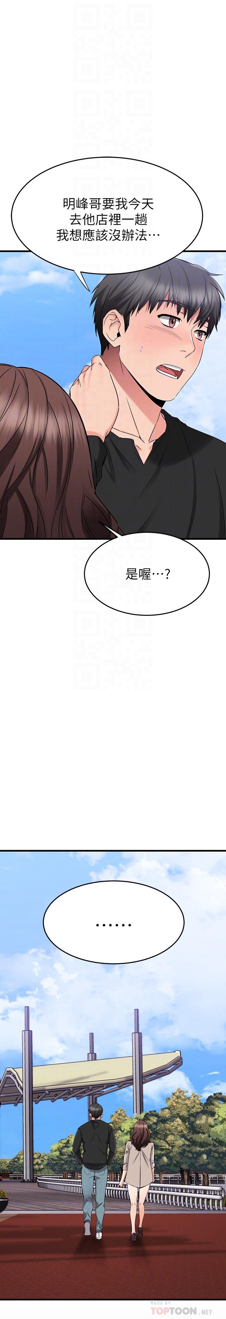 第35话-销魂的按摩服务-我的好友太超过!-挥羚羊,金钮扣（第14张）