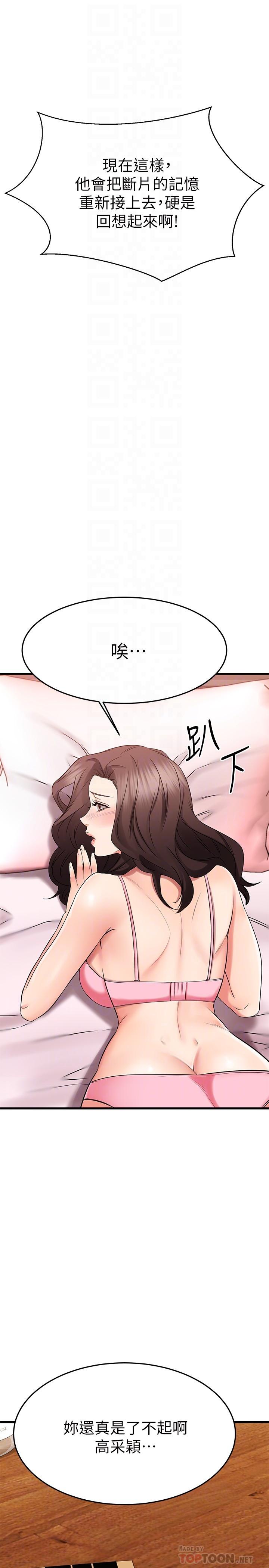 第35话-销魂的按摩服务-我的好友太超过!-挥羚羊,金钮扣（第18张）