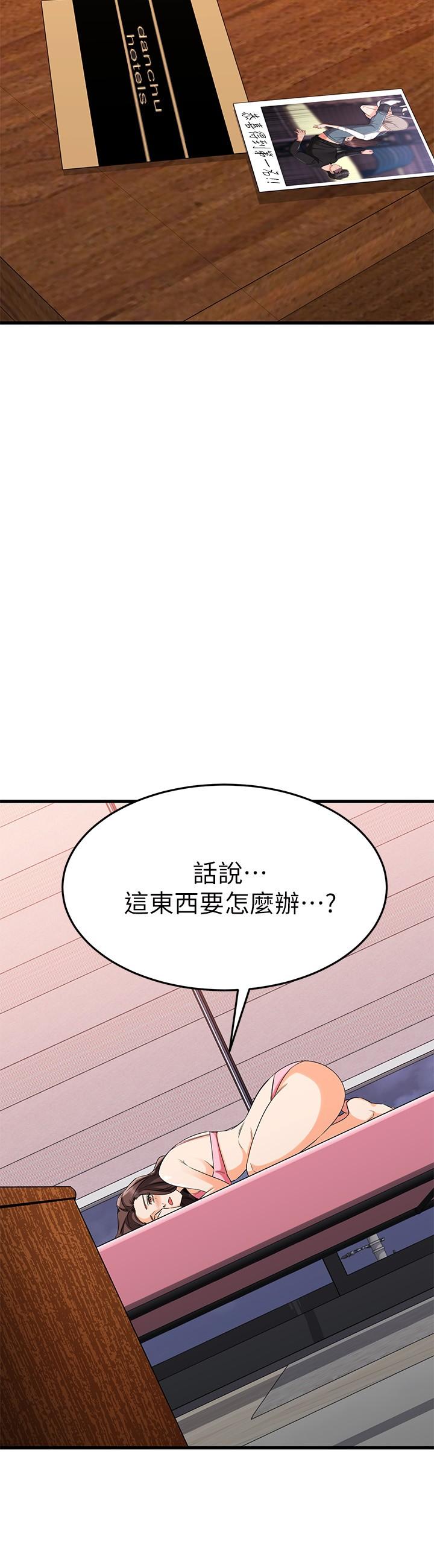 第35话-销魂的按摩服务-我的好友太超过!-挥羚羊,金钮扣（第19张）
