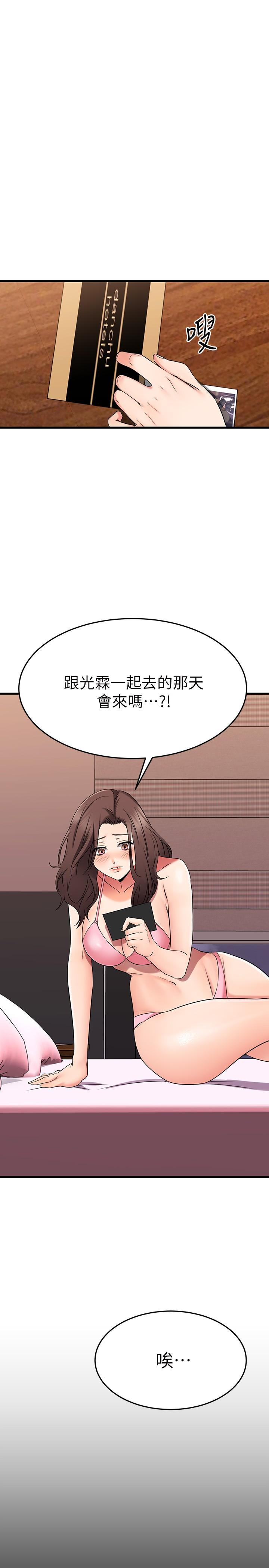 第35话-销魂的按摩服务-我的好友太超过!-挥羚羊,金钮扣（第20张）