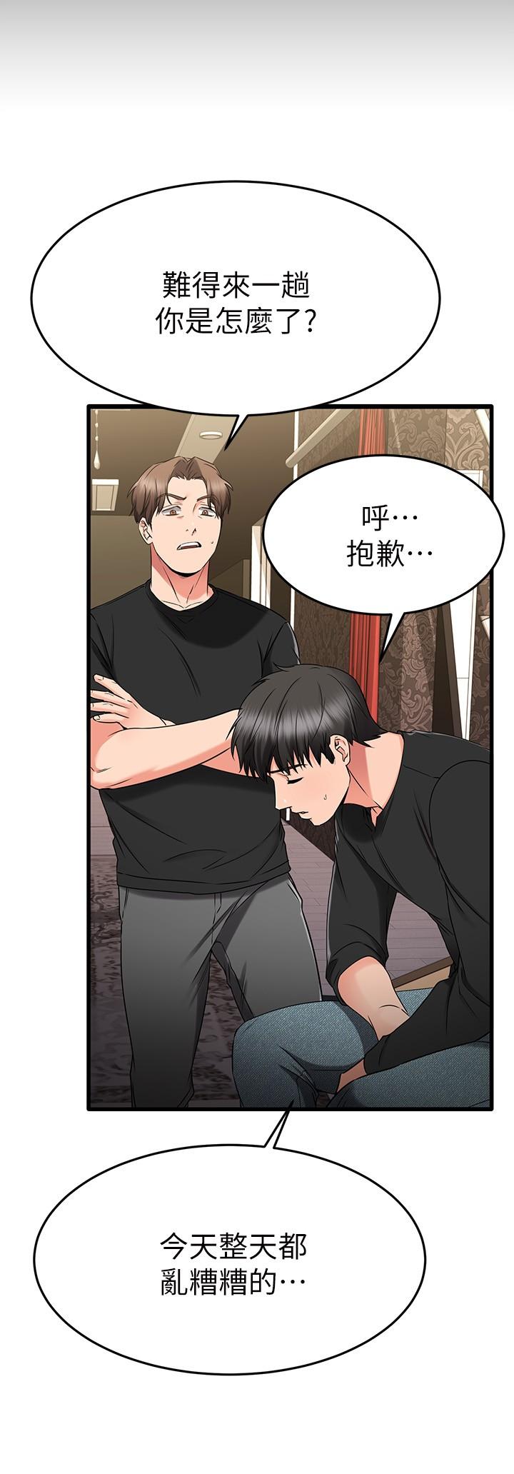第35话-销魂的按摩服务-我的好友太超过!-挥羚羊,金钮扣（第22张）