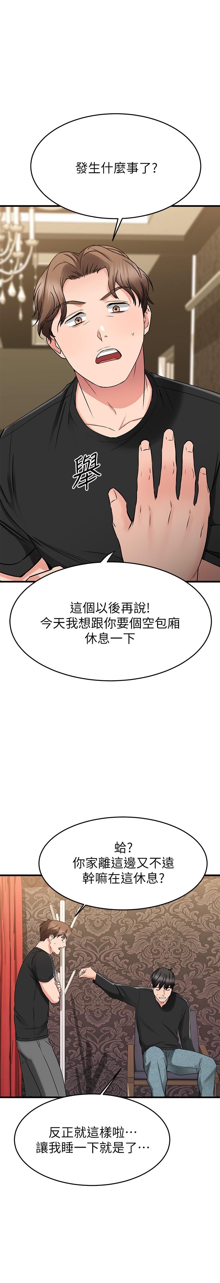 第35话-销魂的按摩服务-我的好友太超过!-挥羚羊,金钮扣（第23张）