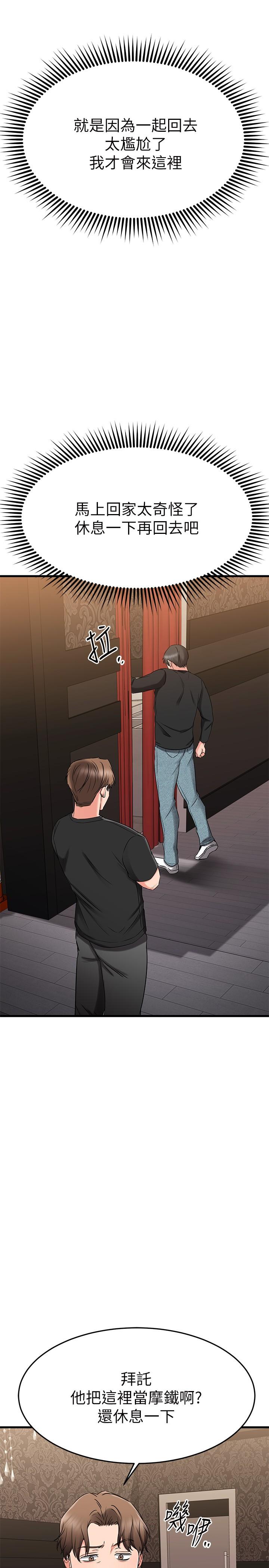 第35话-销魂的按摩服务-我的好友太超过!-挥羚羊,金钮扣（第24张）
