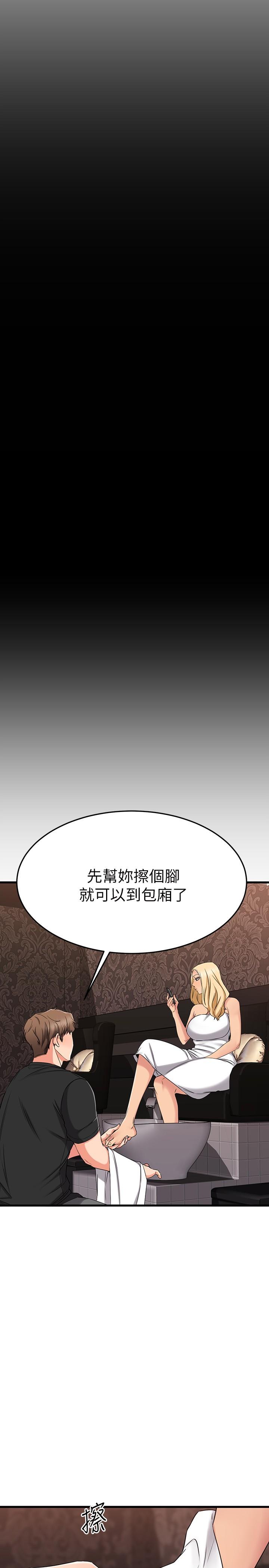 第35话-销魂的按摩服务-我的好友太超过!-挥羚羊,金钮扣（第30张）