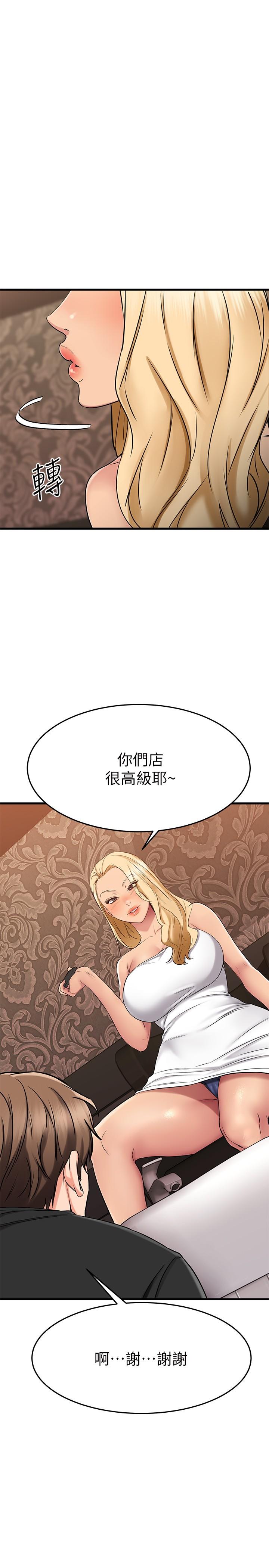 第35话-销魂的按摩服务-我的好友太超过!-挥羚羊,金钮扣（第32张）