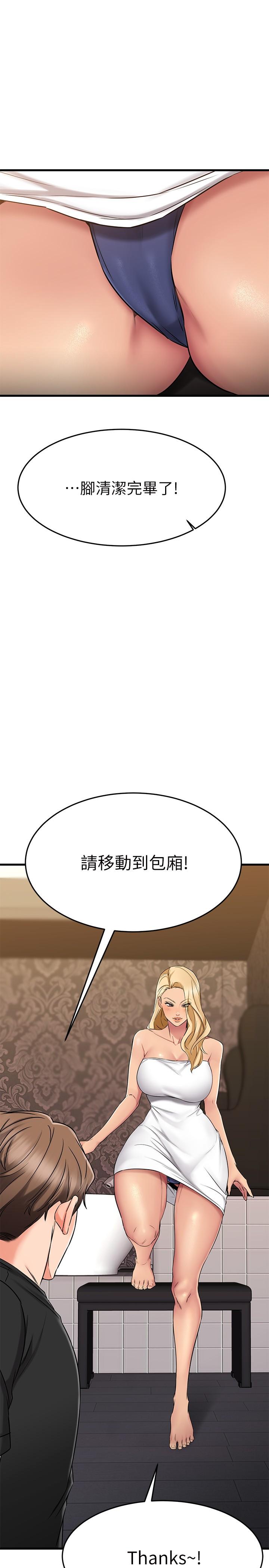 第35话-销魂的按摩服务-我的好友太超过!-挥羚羊,金钮扣（第33张）