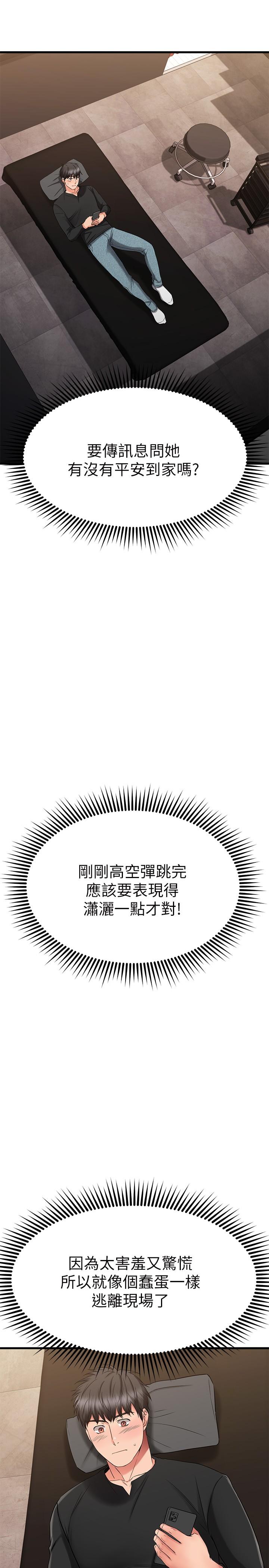 第35话-销魂的按摩服务-我的好友太超过!-挥羚羊,金钮扣（第35张）