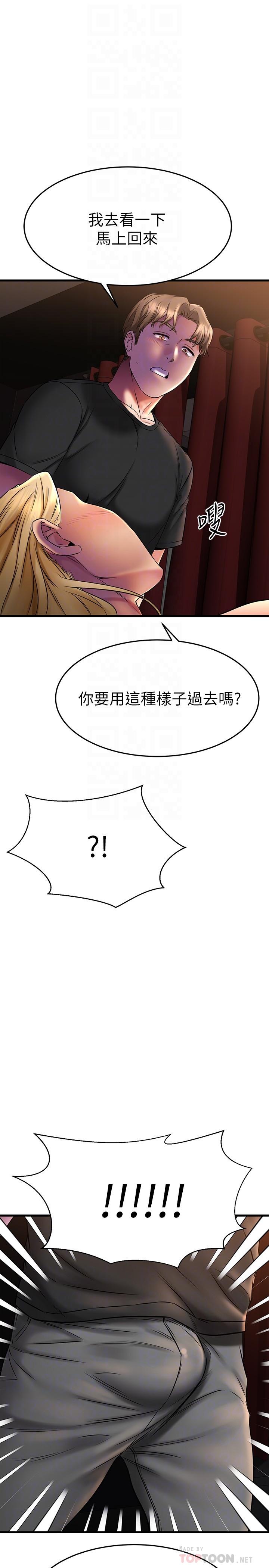 第38话-我很急，你马上过来-我的好友太超过!-挥羚羊,金钮扣（第10张）