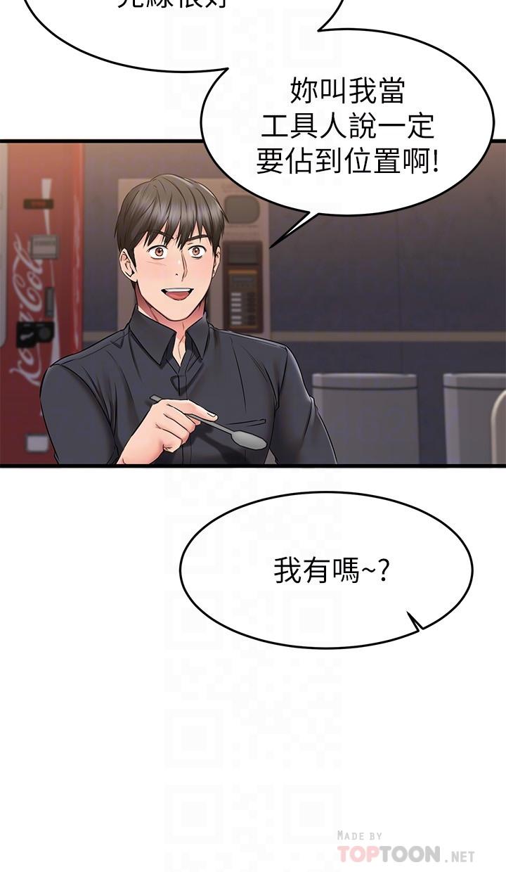 第39话-要不要在空教室里做那件事？-我的好友太超过!-挥羚羊,金钮扣（第8张）