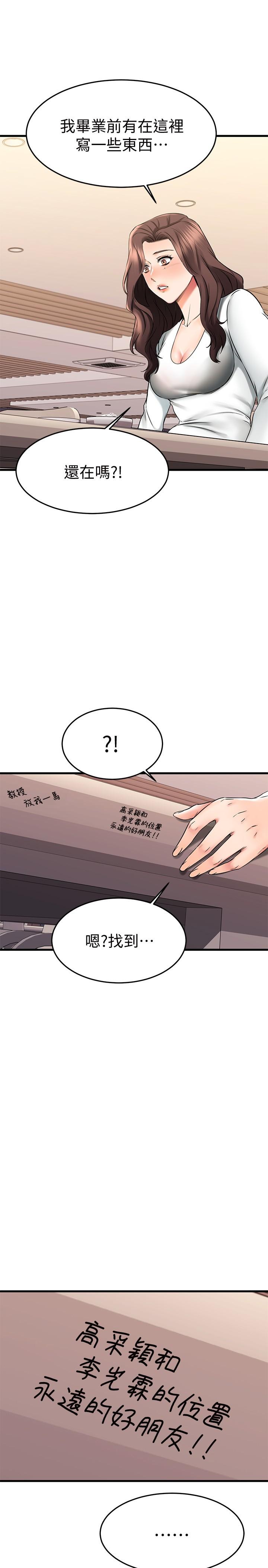 第39话-要不要在空教室里做那件事？-我的好友太超过!-挥羚羊,金钮扣（第9张）