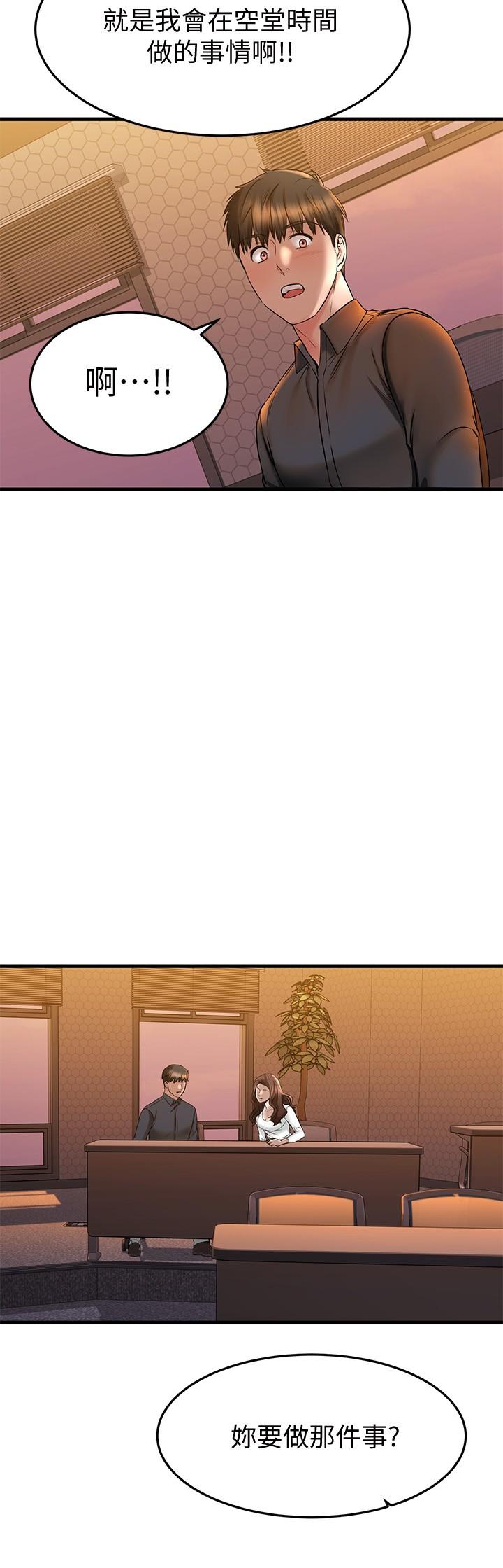 第39话-要不要在空教室里做那件事？-我的好友太超过!-挥羚羊,金钮扣（第20张）