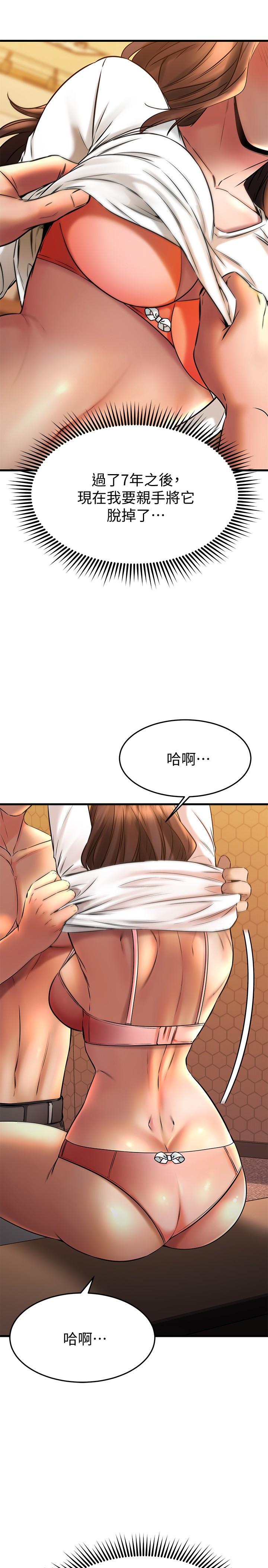 第40话-好舒服，我变得好奇怪-我的好友太超过!-挥羚羊,金钮扣（第15张）