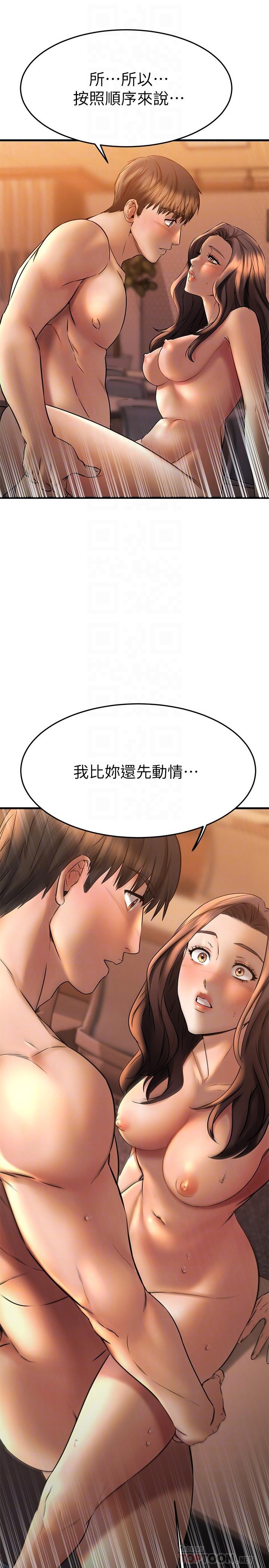 第41话-浑圆饱满的美屁-我的好友太超过!-挥羚羊,金钮扣（第4张）