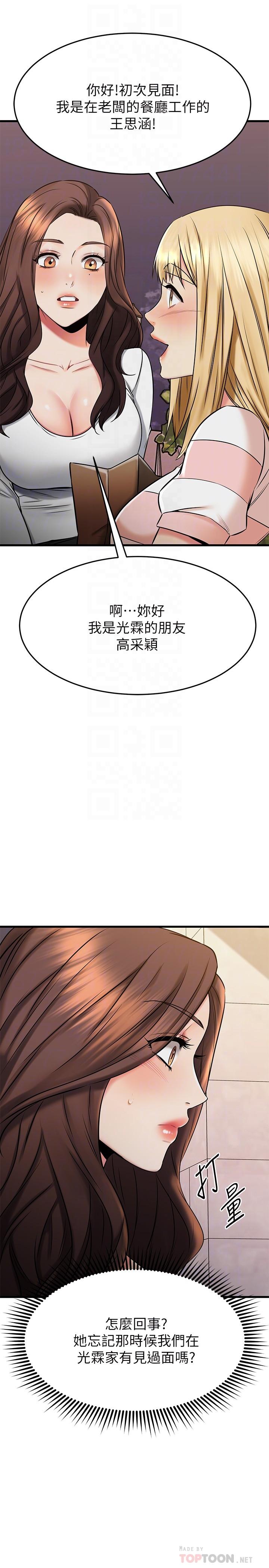 第43话-葛葛，我帮你硬起来-我的好友太超过!-挥羚羊,金钮扣（第8张）