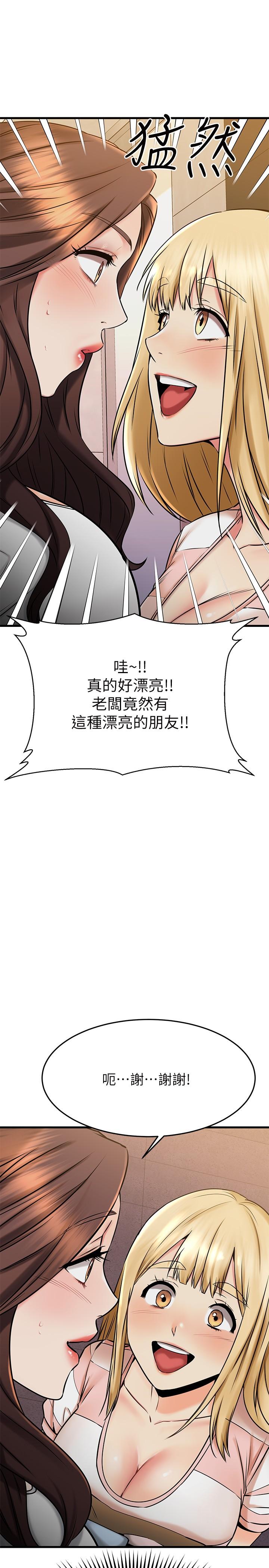 第43话-葛葛，我帮你硬起来-我的好友太超过!-挥羚羊,金钮扣（第9张）