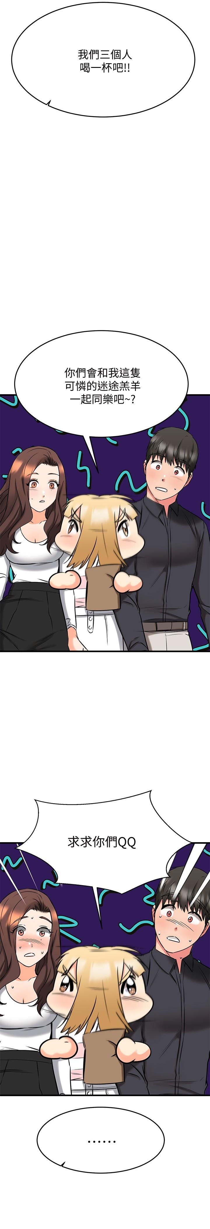 第43话-葛葛，我帮你硬起来-我的好友太超过!-挥羚羊,金钮扣（第15张）