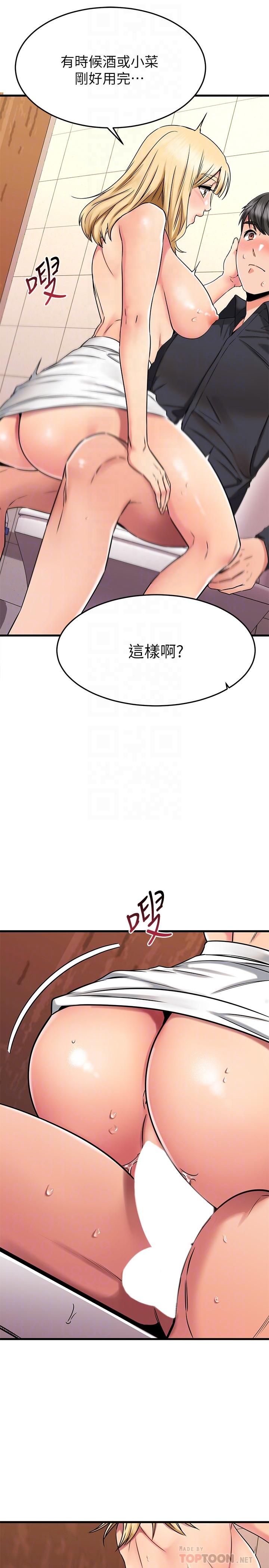 第45话-把你吸到一滴不剩-我的好友太超过!-挥羚羊,金钮扣（第16张）