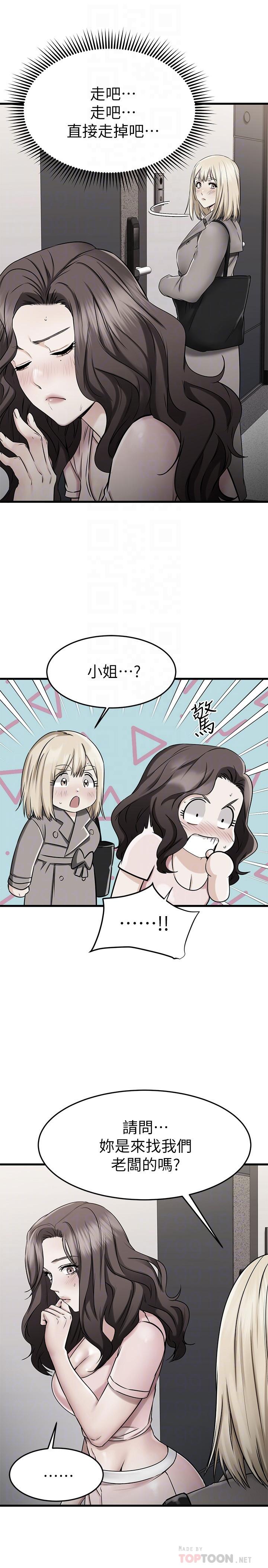 第46话-我们两个你选谁-我的好友太超过!-挥羚羊,金钮扣（第6张）