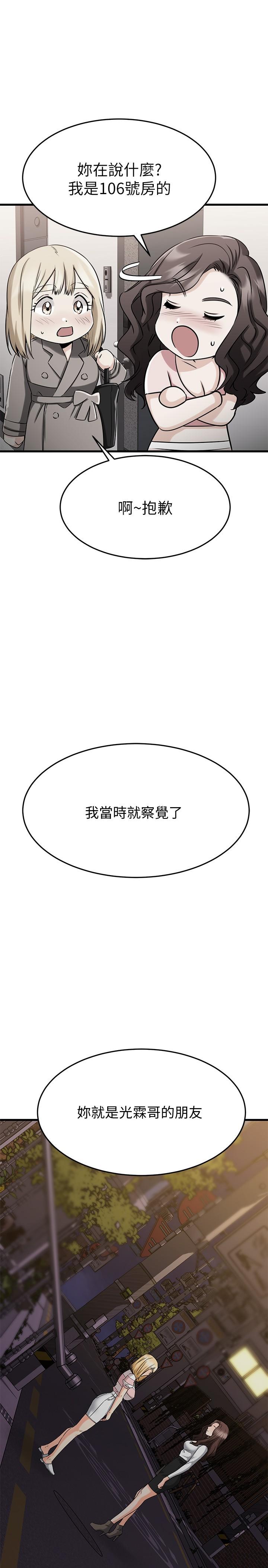 第46话-我们两个你选谁-我的好友太超过!-挥羚羊,金钮扣（第7张）