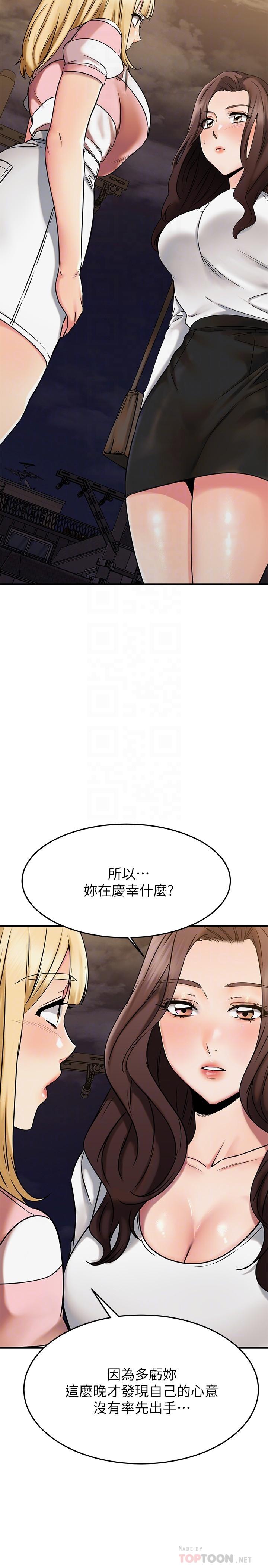 第46话-我们两个你选谁-我的好友太超过!-挥羚羊,金钮扣（第10张）