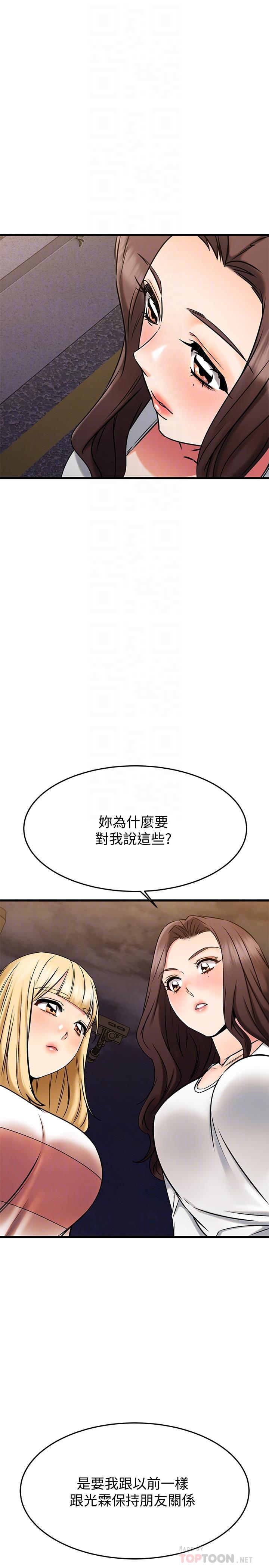 第46话-我们两个你选谁-我的好友太超过!-挥羚羊,金钮扣（第14张）