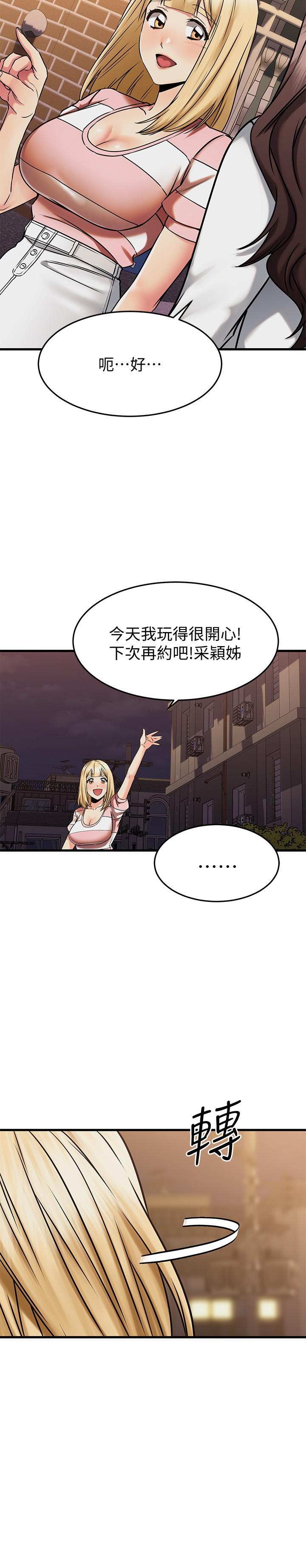 第46话-我们两个你选谁-我的好友太超过!-挥羚羊,金钮扣（第22张）