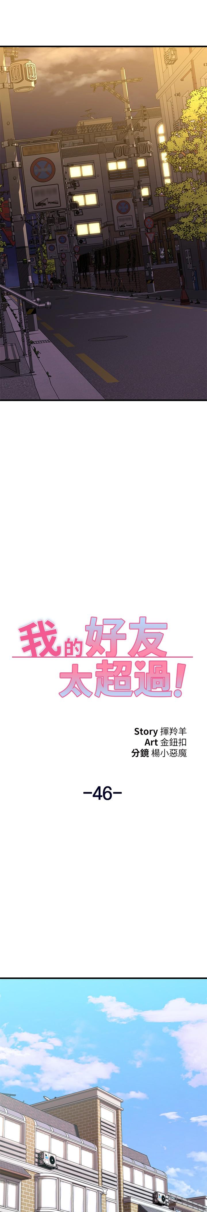第46话-我们两个你选谁-我的好友太超过!-挥羚羊,金钮扣（第25张）