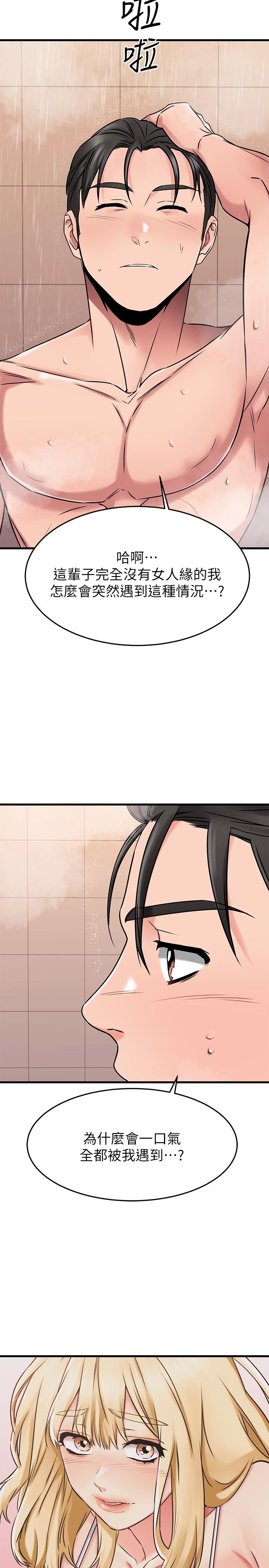 第46话-我们两个你选谁-我的好友太超过!-挥羚羊,金钮扣（第27张）