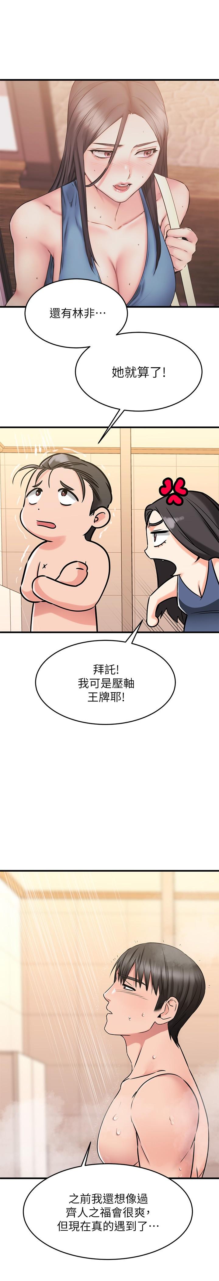第46话-我们两个你选谁-我的好友太超过!-挥羚羊,金钮扣（第29张）