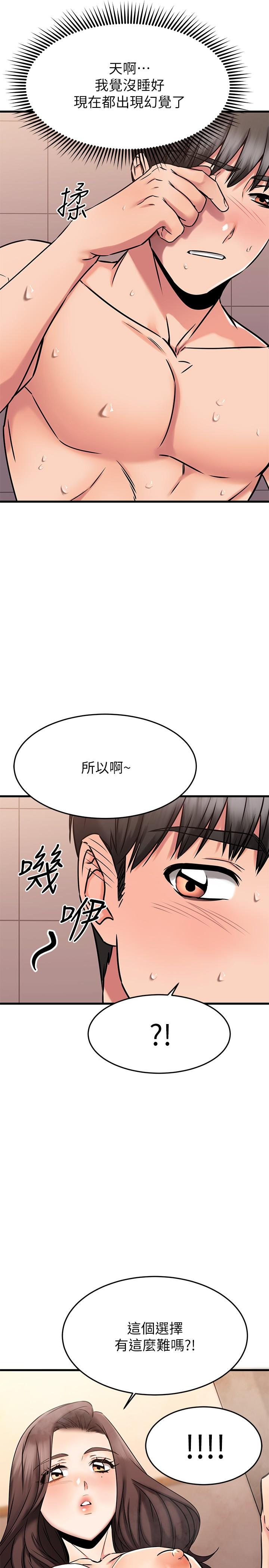 第46话-我们两个你选谁-我的好友太超过!-挥羚羊,金钮扣（第33张）