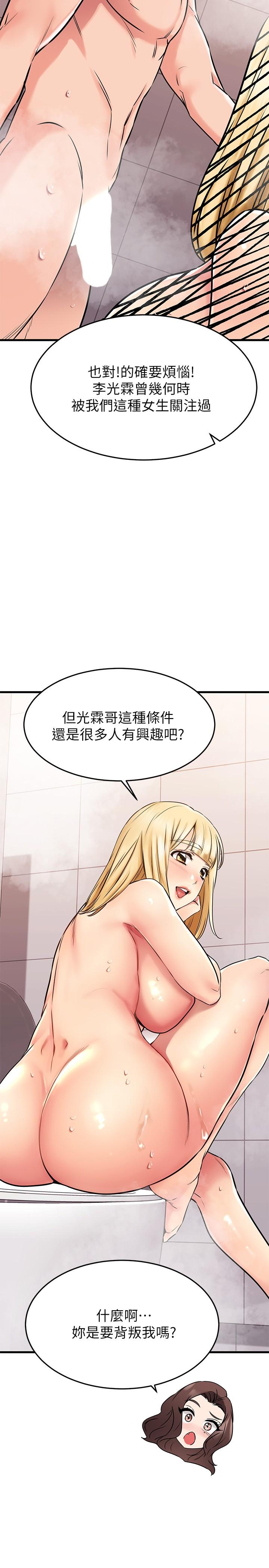 第46话-我们两个你选谁-我的好友太超过!-挥羚羊,金钮扣（第36张）