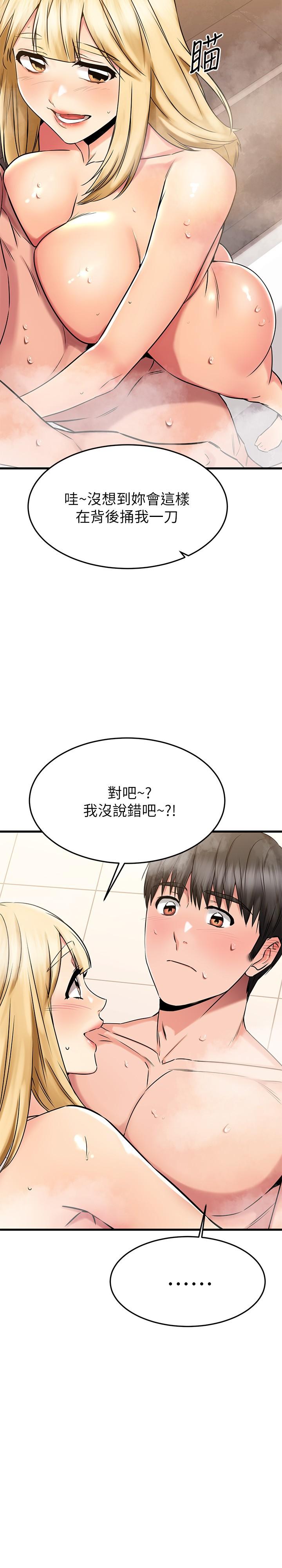 第46话-我们两个你选谁-我的好友太超过!-挥羚羊,金钮扣（第39张）