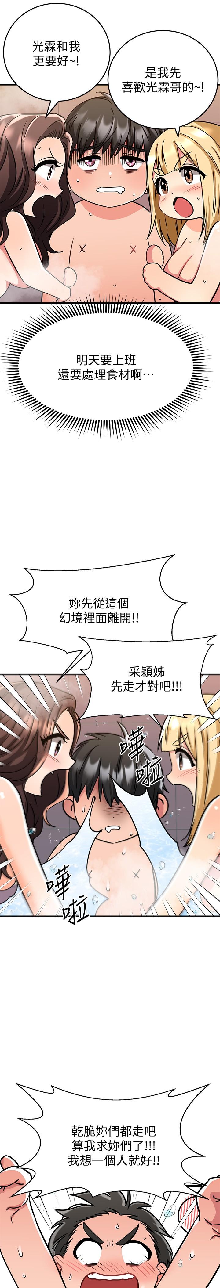 第47话-包厢内的惊喜-我的好友太超过!-挥羚羊,金钮扣（第7张）