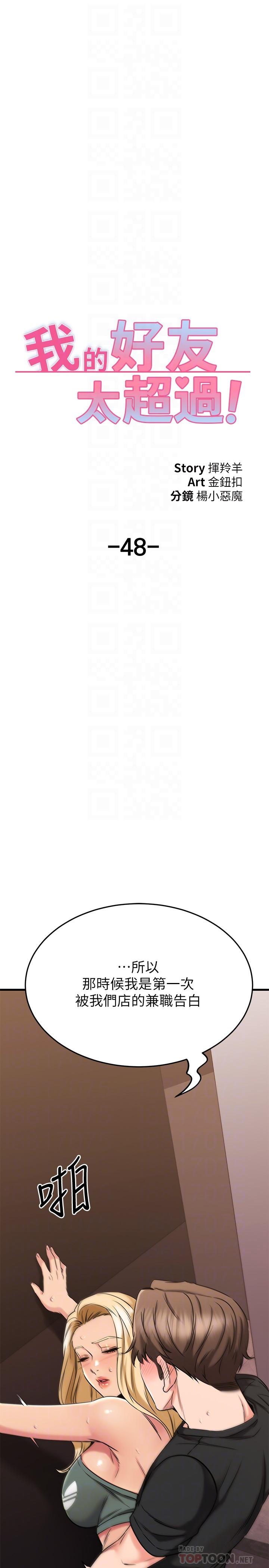 第48话-想想看跟谁做比较爽-我的好友太超过!-挥羚羊,金钮扣（第16张）