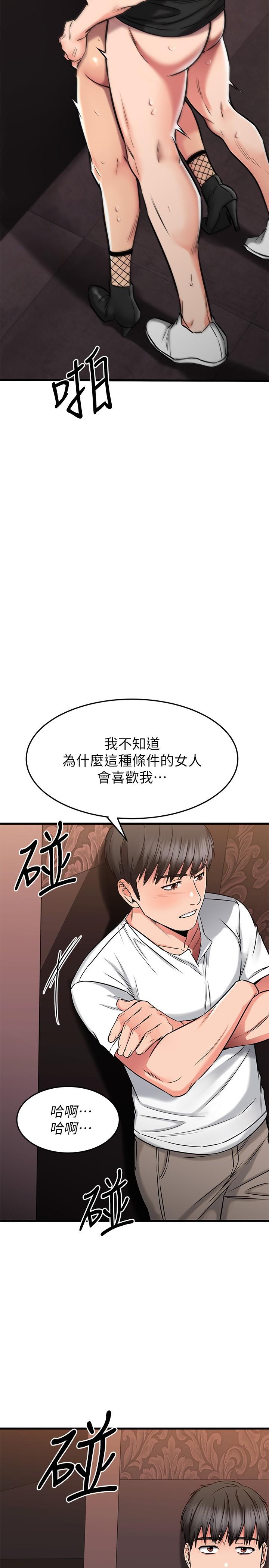第48话-想想看跟谁做比较爽-我的好友太超过!-挥羚羊,金钮扣（第17张）